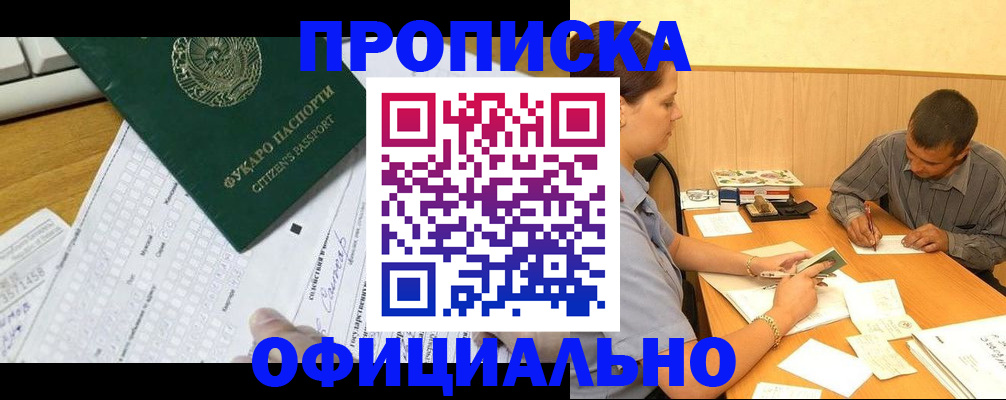 миграционный учет в Янауле