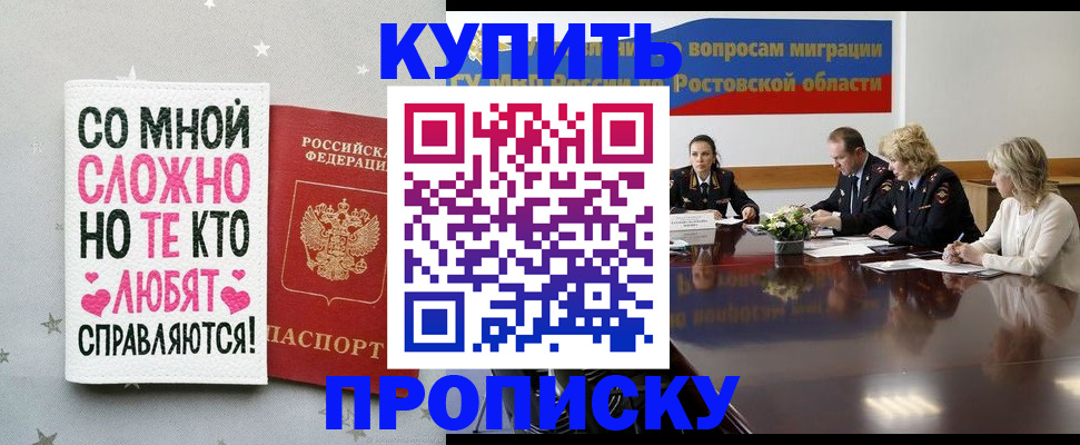 временная регистрация купить в Янауле