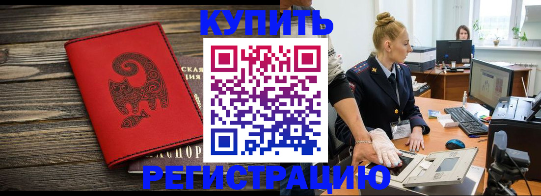 купить прописку в Янауле