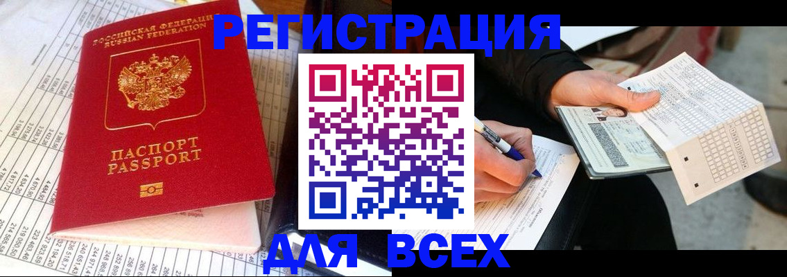 прописка штамп в Янауле